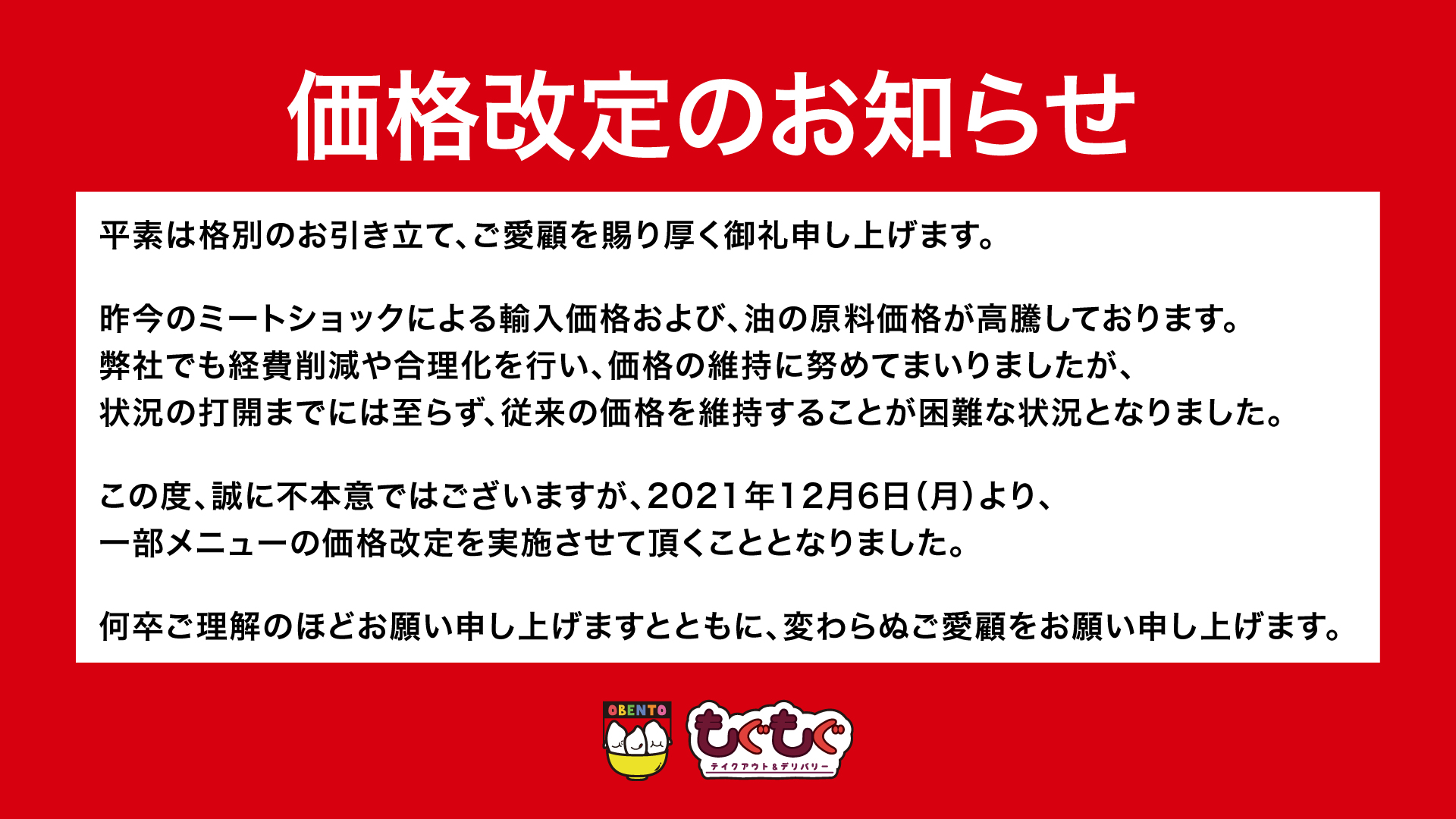 価格改定のお知らせ