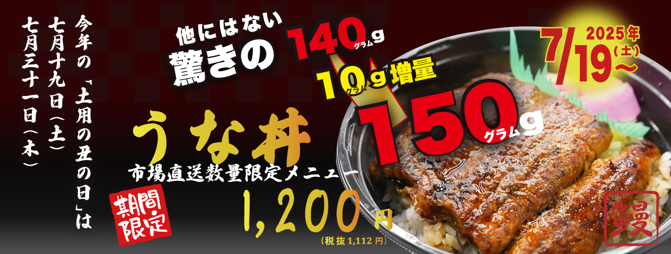 もぐもぐ うな丼　うなぎ